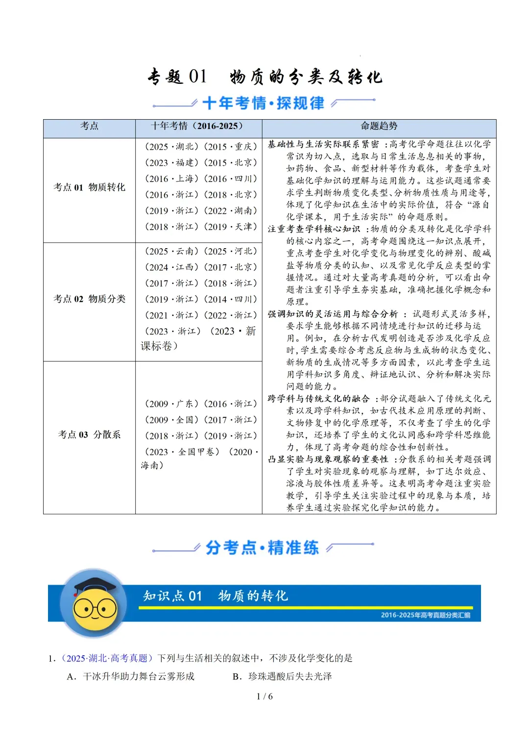 高考化学十年真题分类汇编!全国通用!赶紧收藏!(可打印)-第5张图片-四季读书网 高考化学十年真题分类汇编!全国通用!赶紧收藏!(可打印)-第5张图片-四季读书网