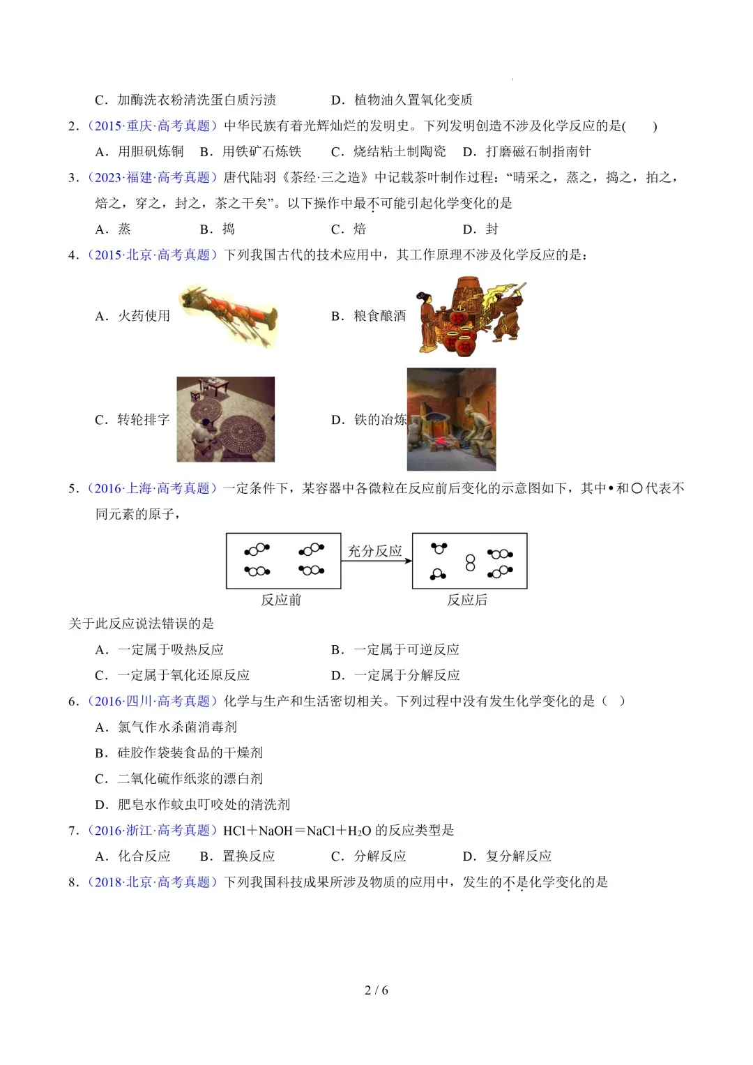 高考化学十年真题分类汇编!全国通用!赶紧收藏!(可打印)-第6张图片-四季读书网 高考化学十年真题分类汇编!全国通用!赶紧收藏!(可打印)-第6张图片-四季读书网