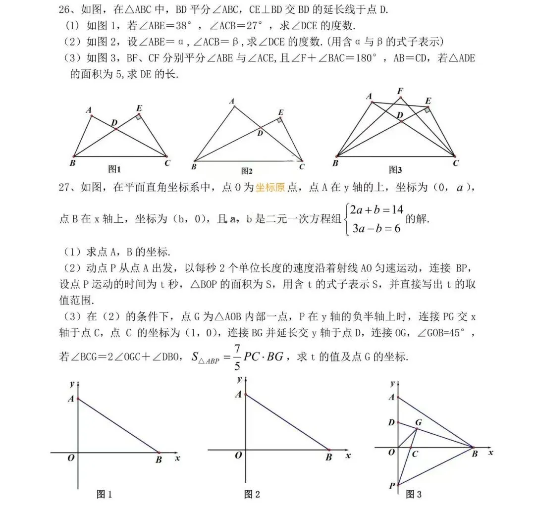 2026年哈尔滨17中初三数学月考26/27详细解析-第1张图片-四季读书网