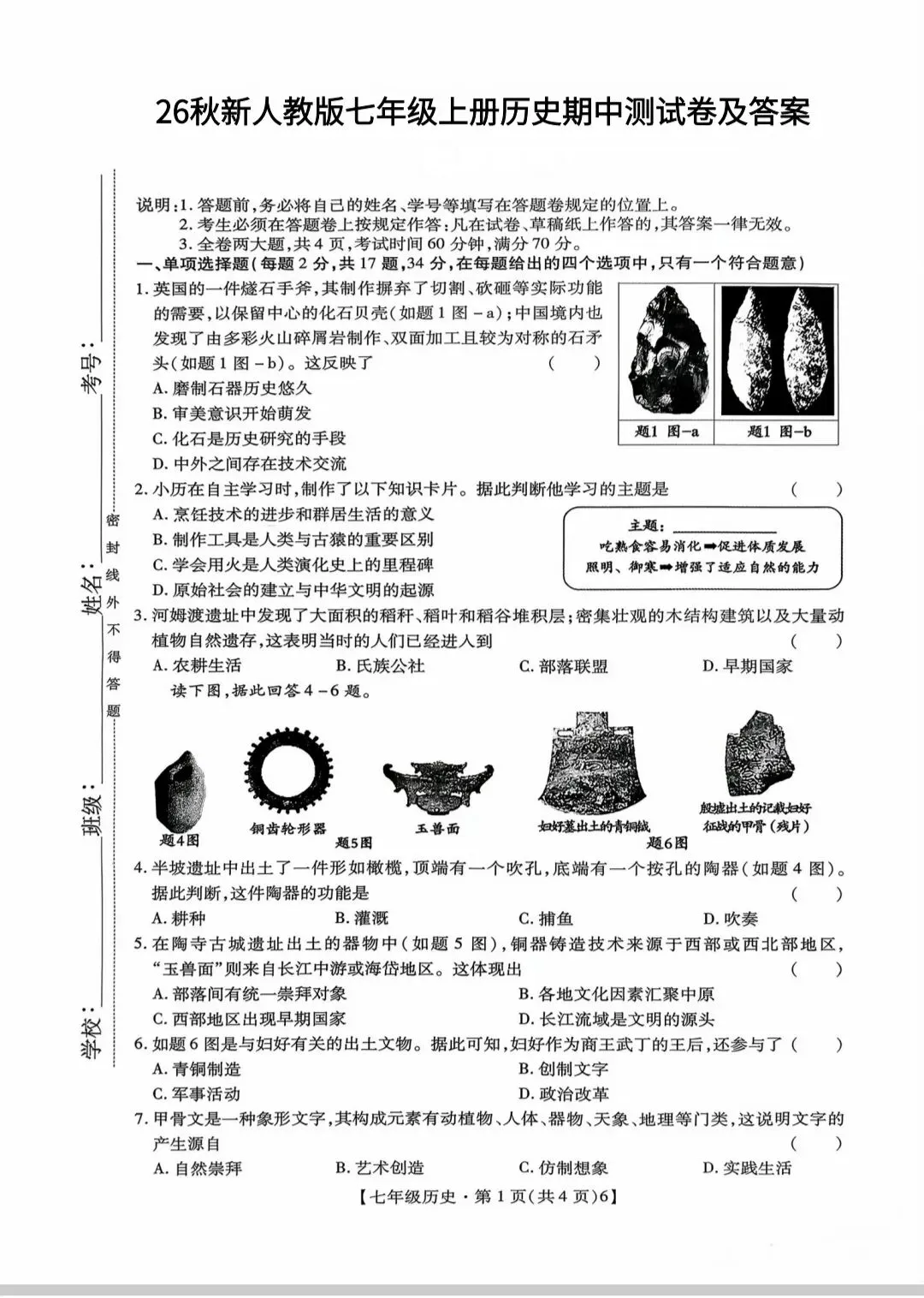 26秋七年级上册期中试卷(含答案)-第1张图片-四季读书网