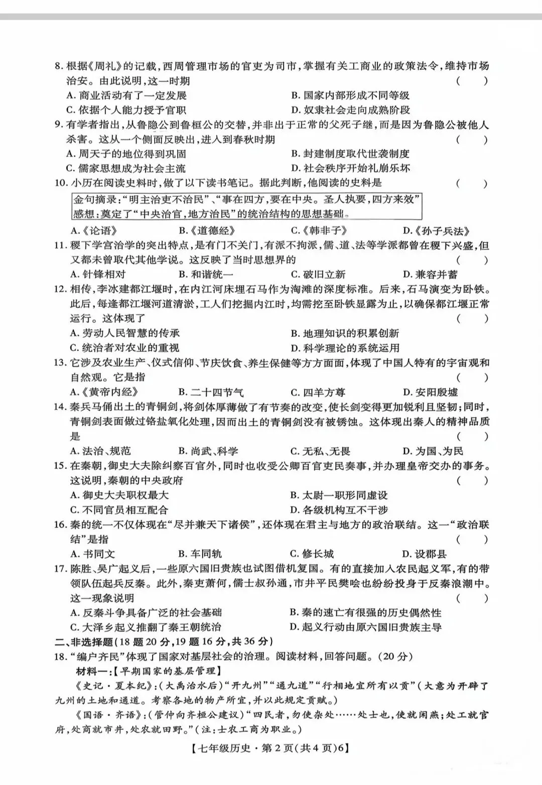 26秋七年级上册期中试卷(含答案)-第2张图片-四季读书网
