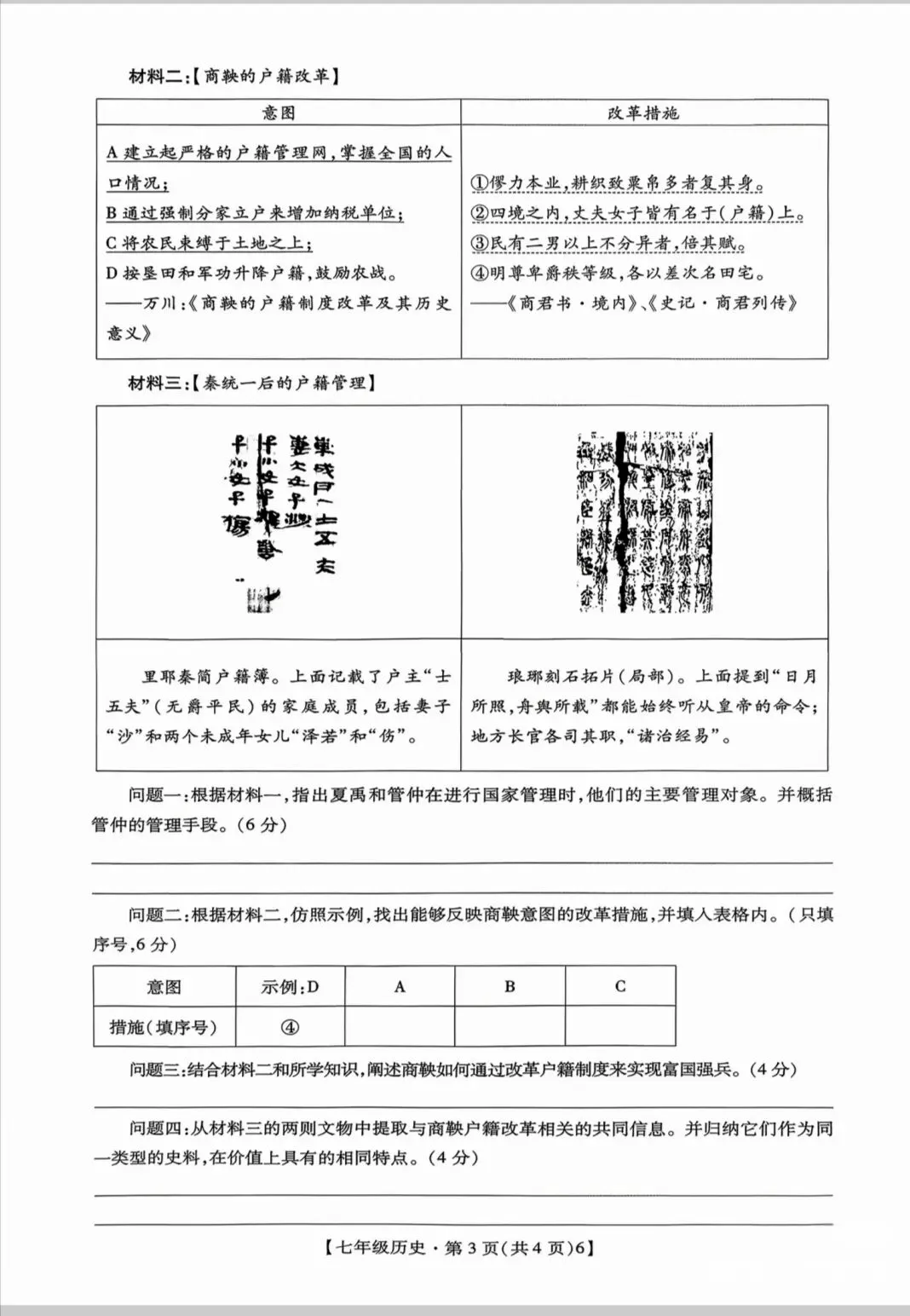 26秋七年级上册期中试卷(含答案)-第3张图片-四季读书网