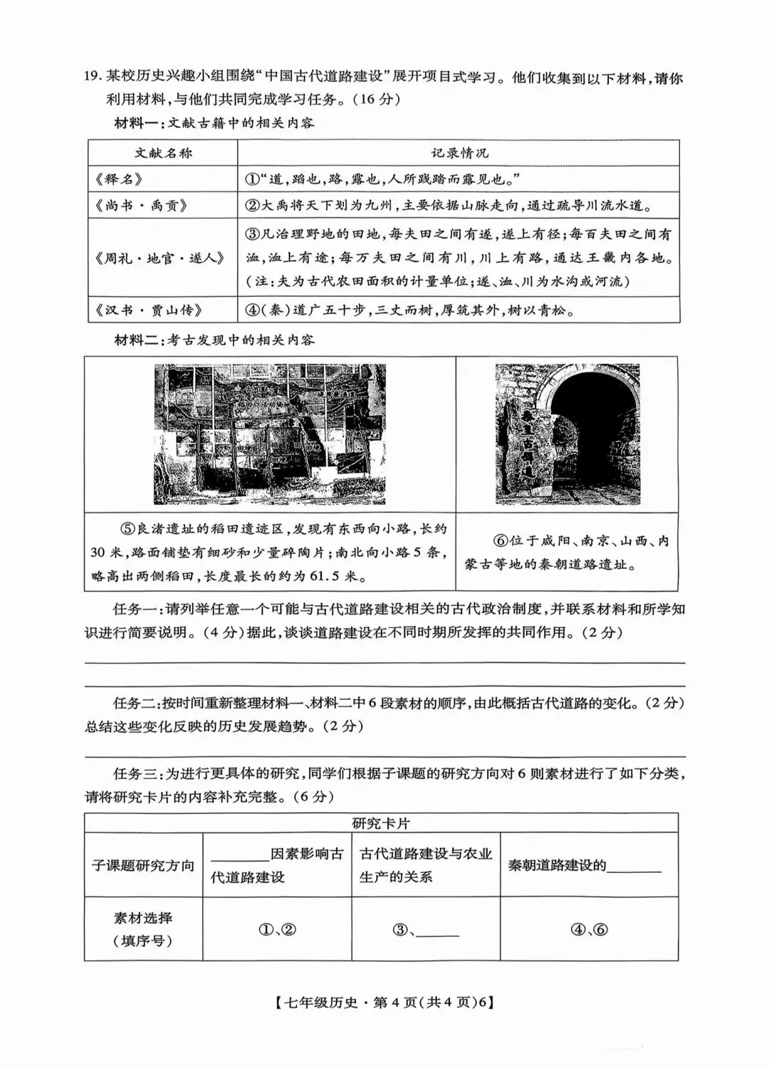 26秋七年级上册期中试卷(含答案)-第4张图片-四季读书网