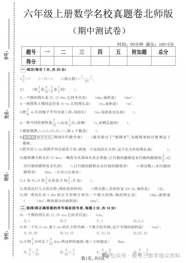 六年级(上)数学期中名校真题卷《北师版》(含答案,电子档可打印)-第1张图片-四季读书网