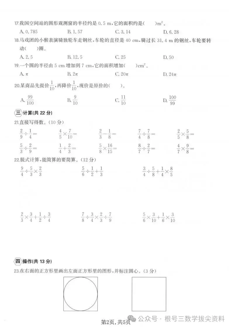 六年级(上)数学期中名校真题卷《北师版》(含答案,电子档可打印)-第2张图片-四季读书网