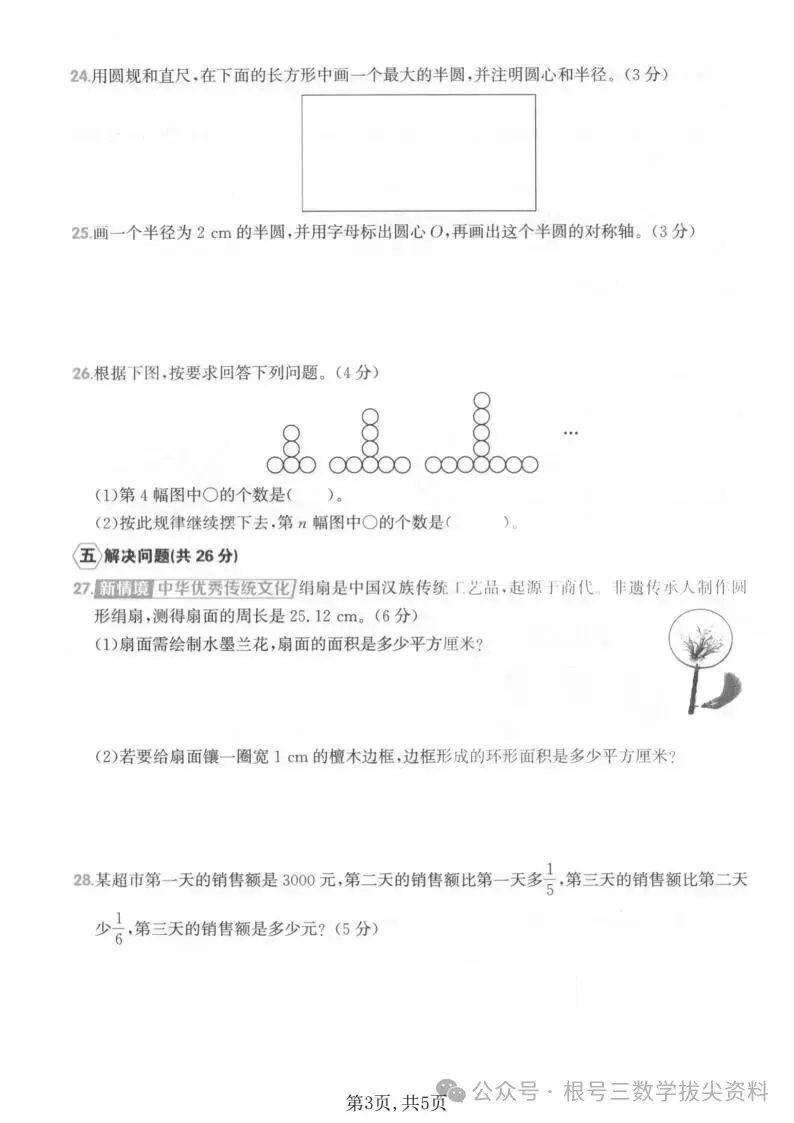 六年级(上)数学期中名校真题卷《北师版》(含答案,电子档可打印)-第3张图片-四季读书网