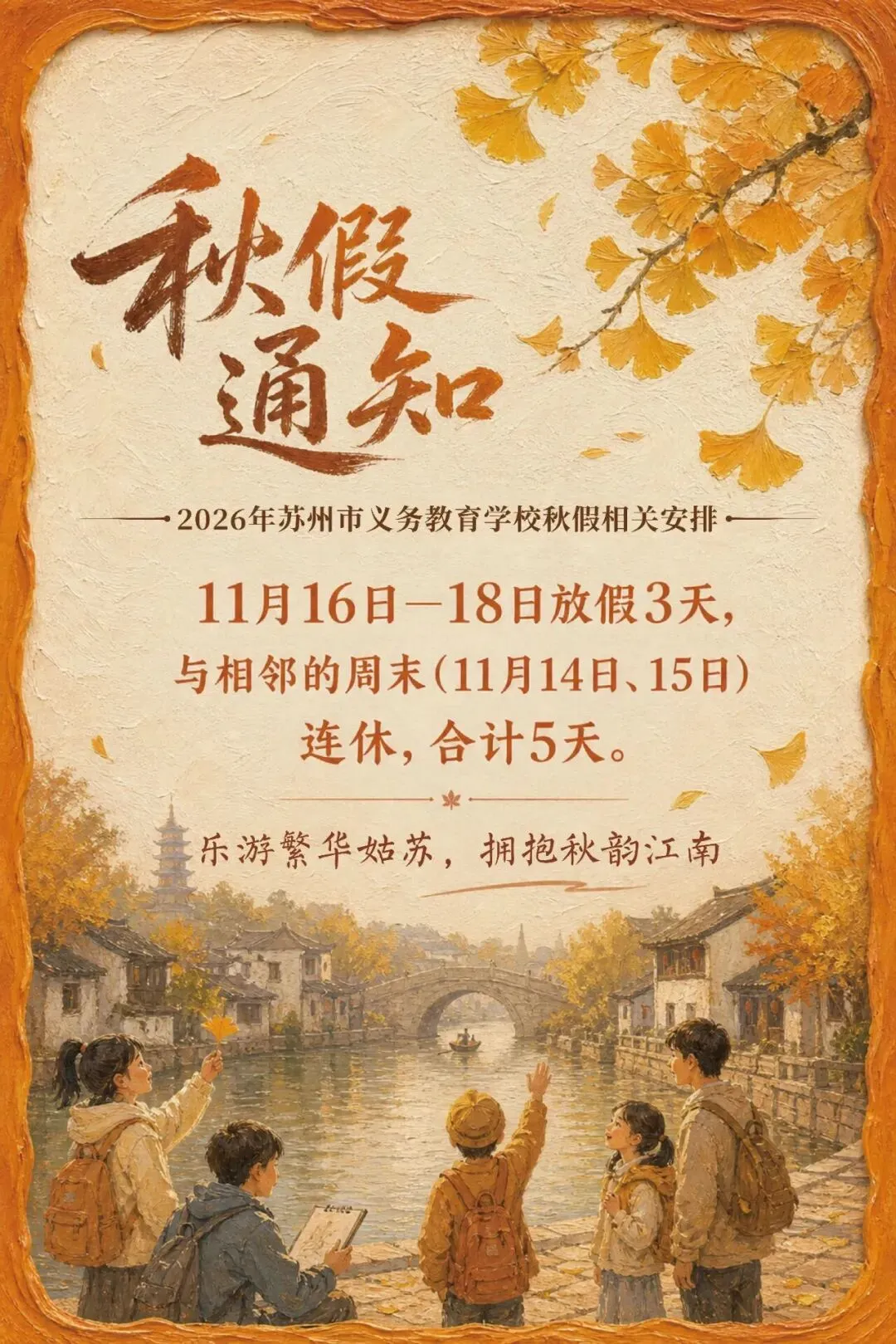 刚刚,苏州初一至初三期中考试时间及考试范围出炉!-第3张图片-四季读书网