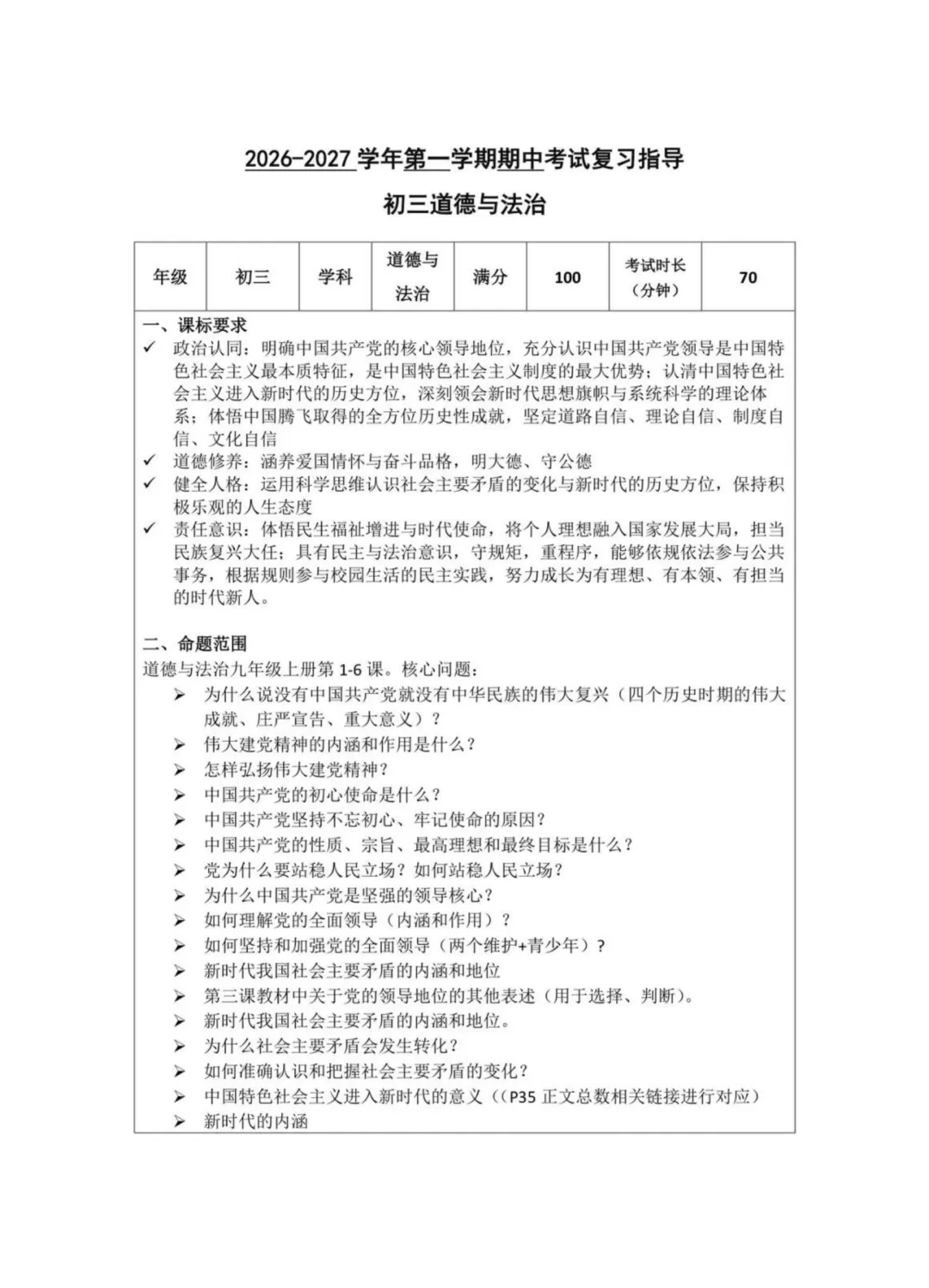 官方划重点|2026北京初三期中考点清单+训练方案-第3张图片-四季读书网 官方划重点|2026北京初三期中考点清单+训练方案-第3张图片-四季读书网