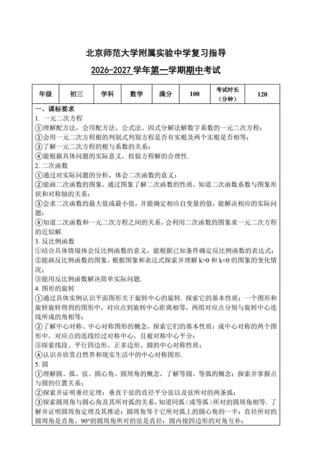 官方划重点|2026北京初三期中考点清单+训练方案-第4张图片-四季读书网 官方划重点|2026北京初三期中考点清单+训练方案-第4张图片-四季读书网