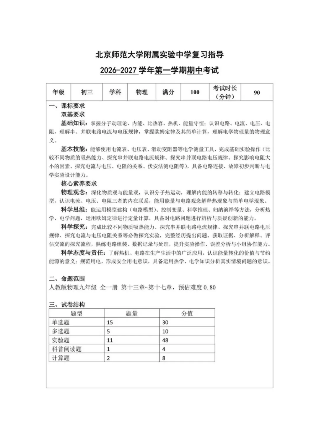 官方划重点|2026北京初三期中考点清单+训练方案-第5张图片-四季读书网 官方划重点|2026北京初三期中考点清单+训练方案-第5张图片-四季读书网