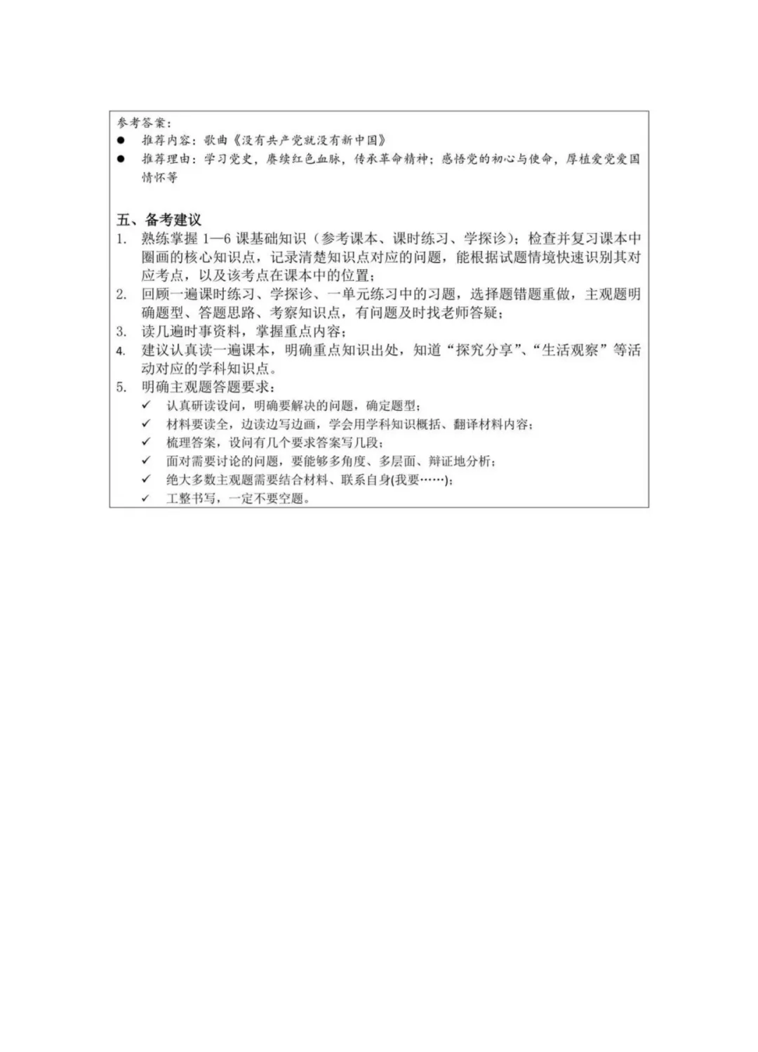 官方划重点|2026北京初三期中考点清单+训练方案-第6张图片-四季读书网 官方划重点|2026北京初三期中考点清单+训练方案-第6张图片-四季读书网