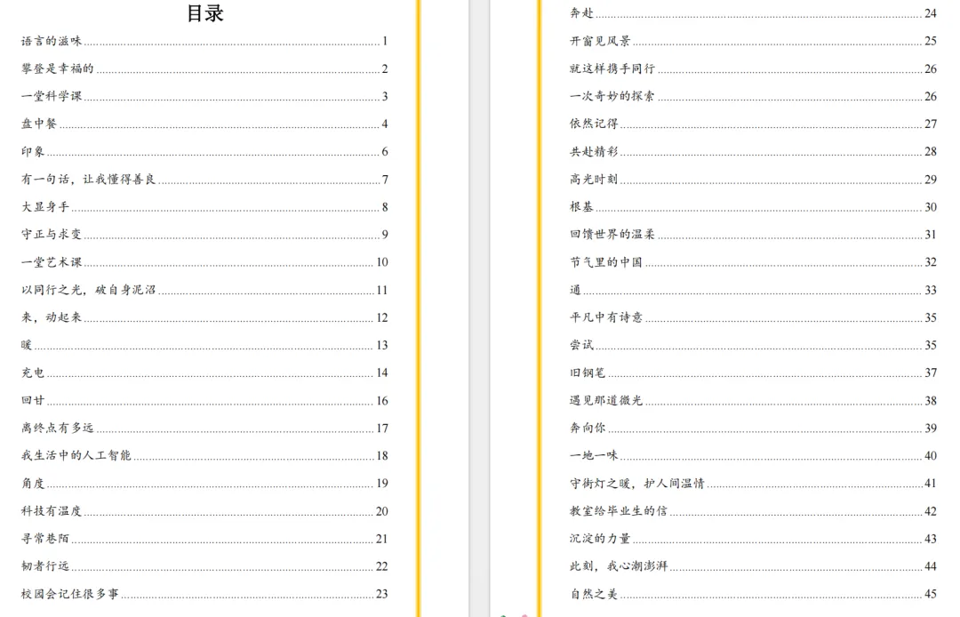 官方划重点|2026北京初三期中考点清单+训练方案-第7张图片-四季读书网 官方划重点|2026北京初三期中考点清单+训练方案-第7张图片-四季读书网