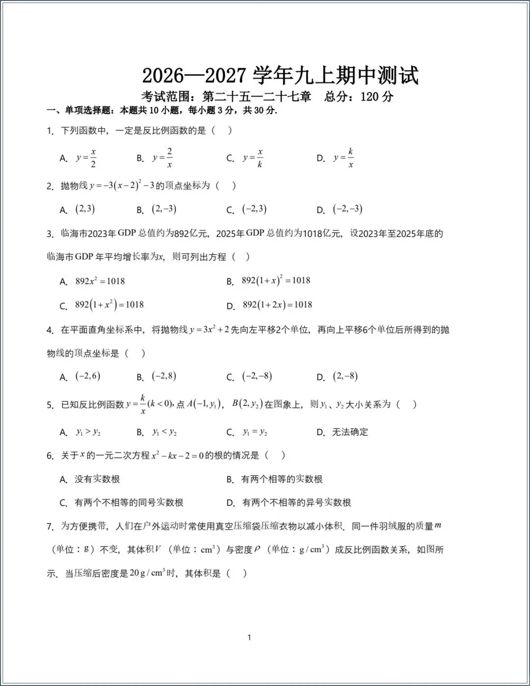 新版教材.初三数学|2026秋新人教版九年级上册数学.期中测试卷+期中专项复习,含答案解析,电子版可下载打印!-第1张图片-四季读书网 新版教材.初三数学|2026秋新人教版九年级上册数学.期中测试卷+期中专项复习,含答案解析,电子版可下载打印!-第1张图片-四季读书网
