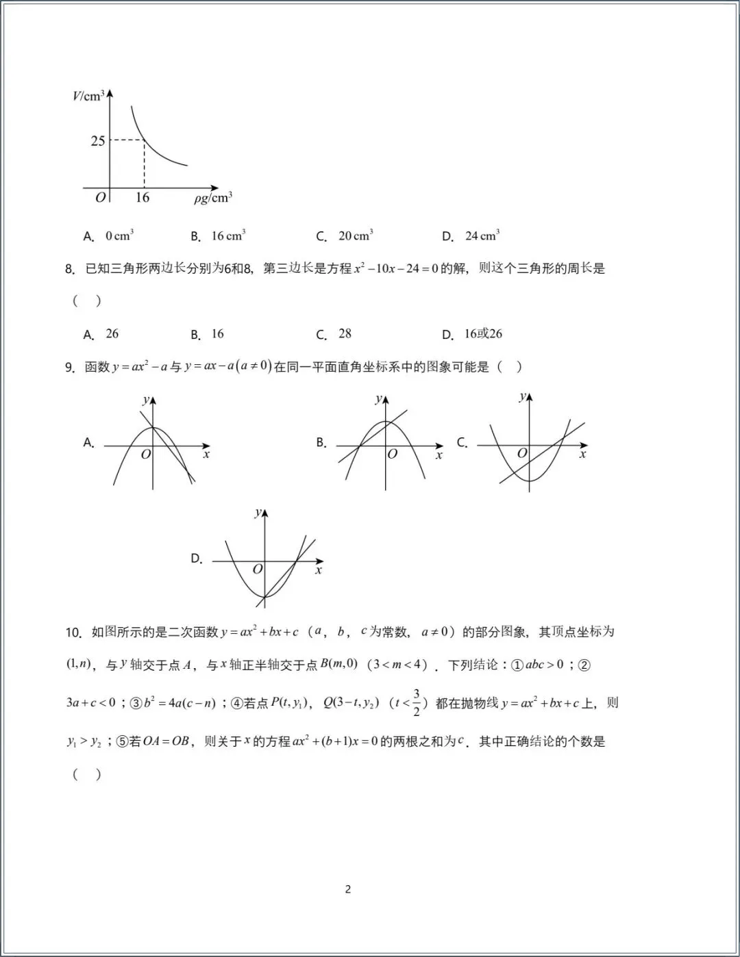 新版教材.初三数学|2026秋新人教版九年级上册数学.期中测试卷+期中专项复习,含答案解析,电子版可下载打印!-第2张图片-四季读书网 新版教材.初三数学|2026秋新人教版九年级上册数学.期中测试卷+期中专项复习,含答案解析,电子版可下载打印!-第2张图片-四季读书网