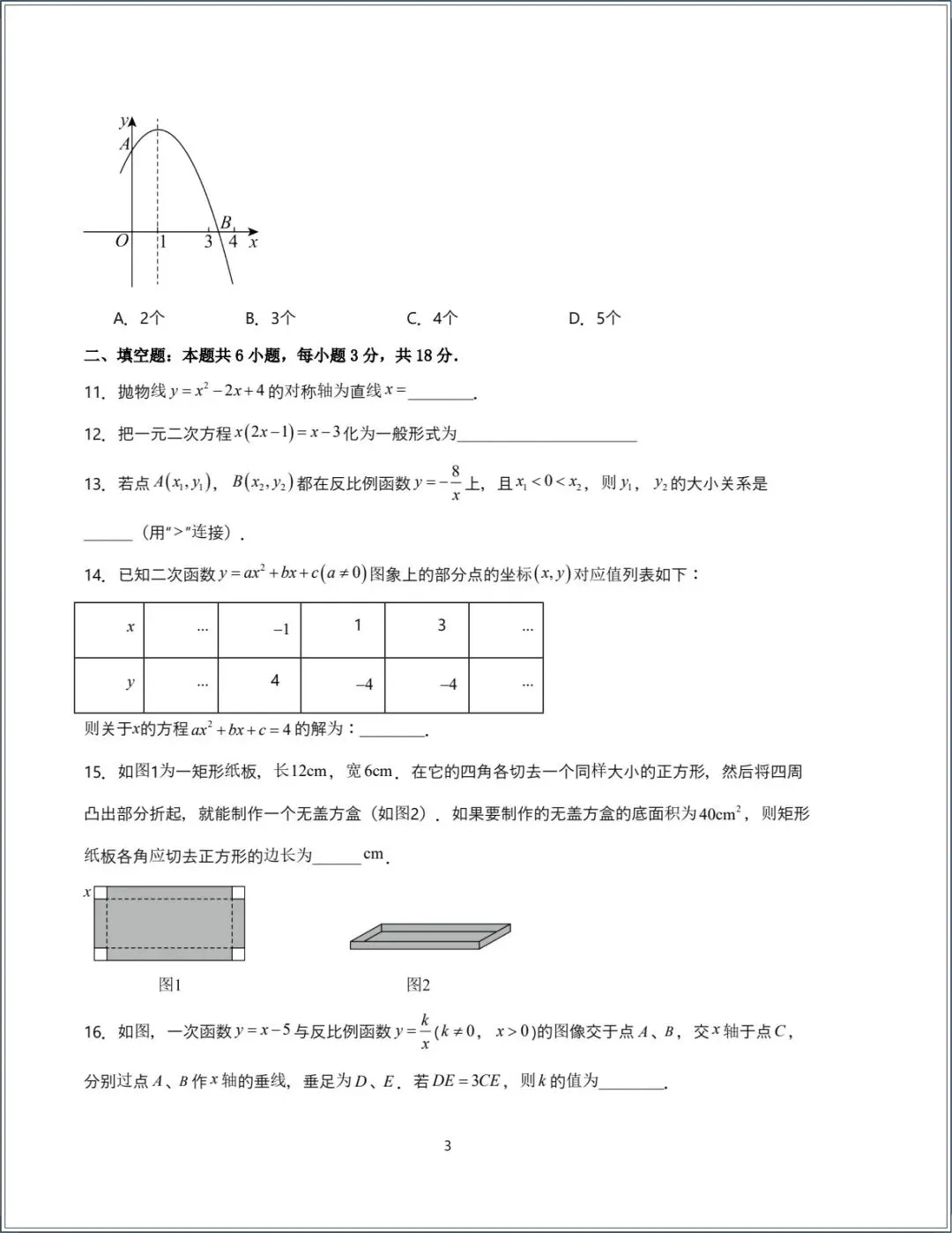 新版教材.初三数学|2026秋新人教版九年级上册数学.期中测试卷+期中专项复习,含答案解析,电子版可下载打印!-第3张图片-四季读书网 新版教材.初三数学|2026秋新人教版九年级上册数学.期中测试卷+期中专项复习,含答案解析,电子版可下载打印!-第3张图片-四季读书网