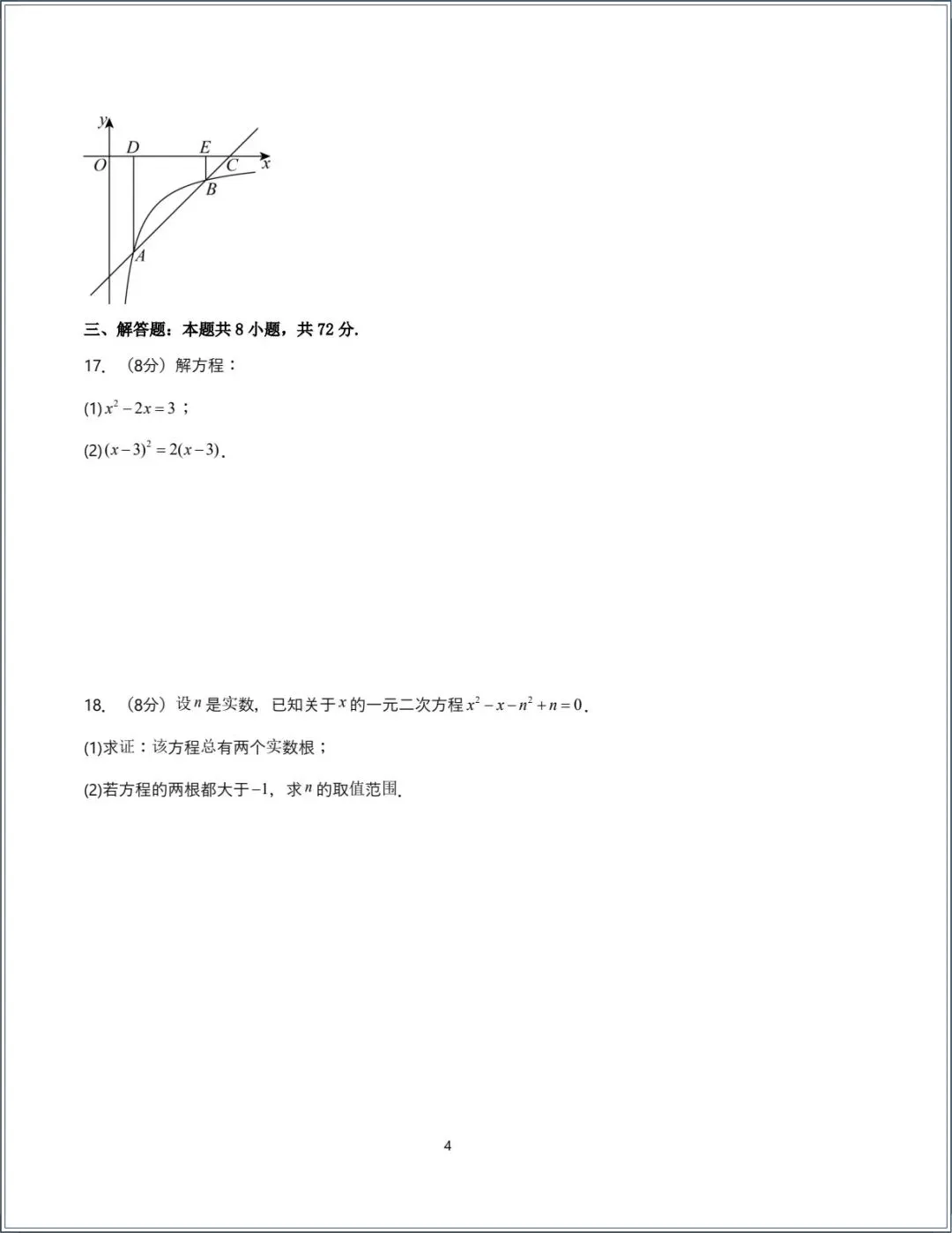 新版教材.初三数学|2026秋新人教版九年级上册数学.期中测试卷+期中专项复习,含答案解析,电子版可下载打印!-第4张图片-四季读书网 新版教材.初三数学|2026秋新人教版九年级上册数学.期中测试卷+期中专项复习,含答案解析,电子版可下载打印!-第4张图片-四季读书网