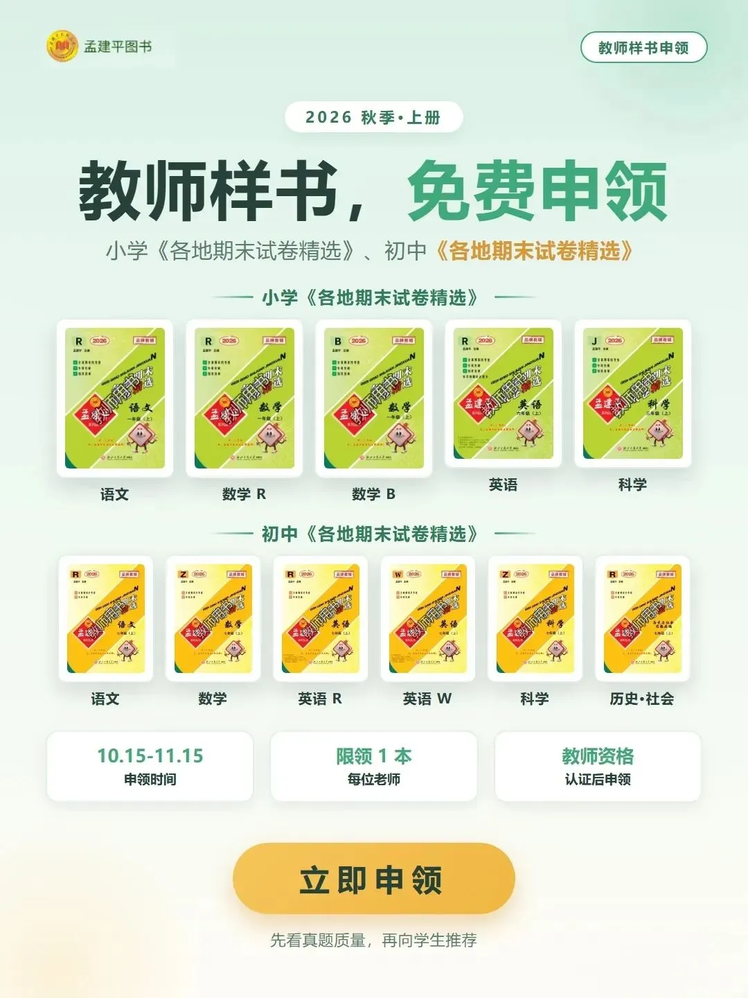 26秋《各地期末试卷精选》新书免费领书活动进行中,限时领取!(仅保留1天)-第6张图片-四季读书网 26秋《各地期末试卷精选》新书免费领书活动进行中,限时领取!(仅保留1天)-第6张图片-四季读书网