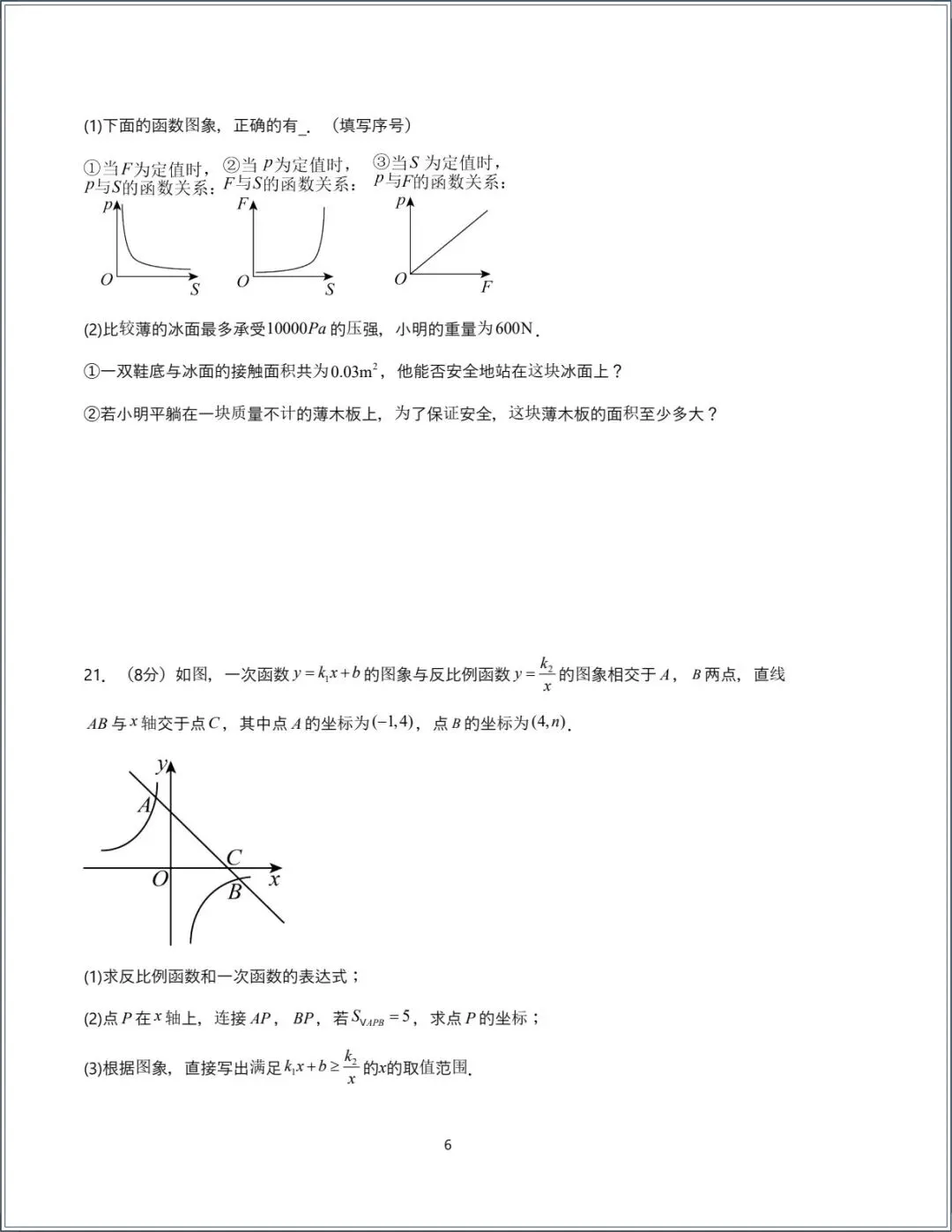 新版教材.初三数学|2026秋新人教版九年级上册数学.期中测试卷+期中专项复习,含答案解析,电子版可下载打印!-第6张图片-四季读书网 新版教材.初三数学|2026秋新人教版九年级上册数学.期中测试卷+期中专项复习,含答案解析,电子版可下载打印!-第6张图片-四季读书网