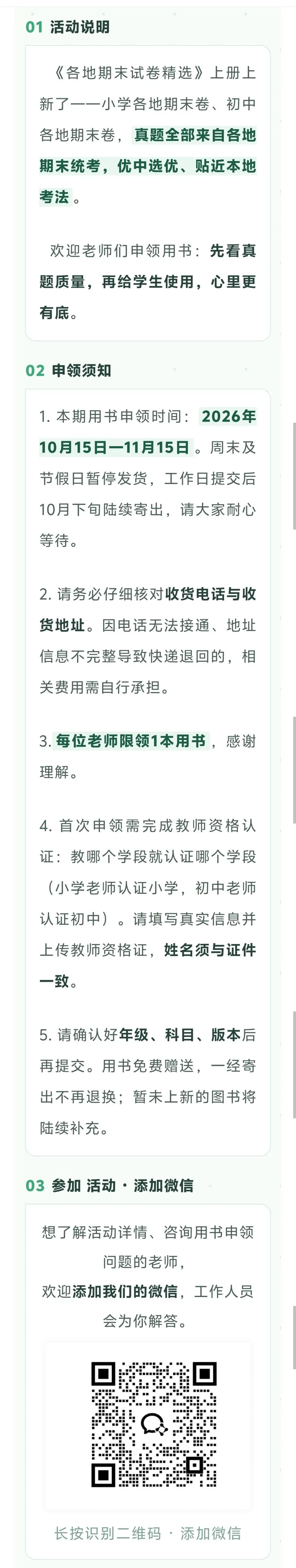 26秋《各地期末试卷精选》新书免费领书活动进行中,限时领取!(仅保留1天)-第7张图片-四季读书网 26秋《各地期末试卷精选》新书免费领书活动进行中,限时领取!(仅保留1天)-第7张图片-四季读书网