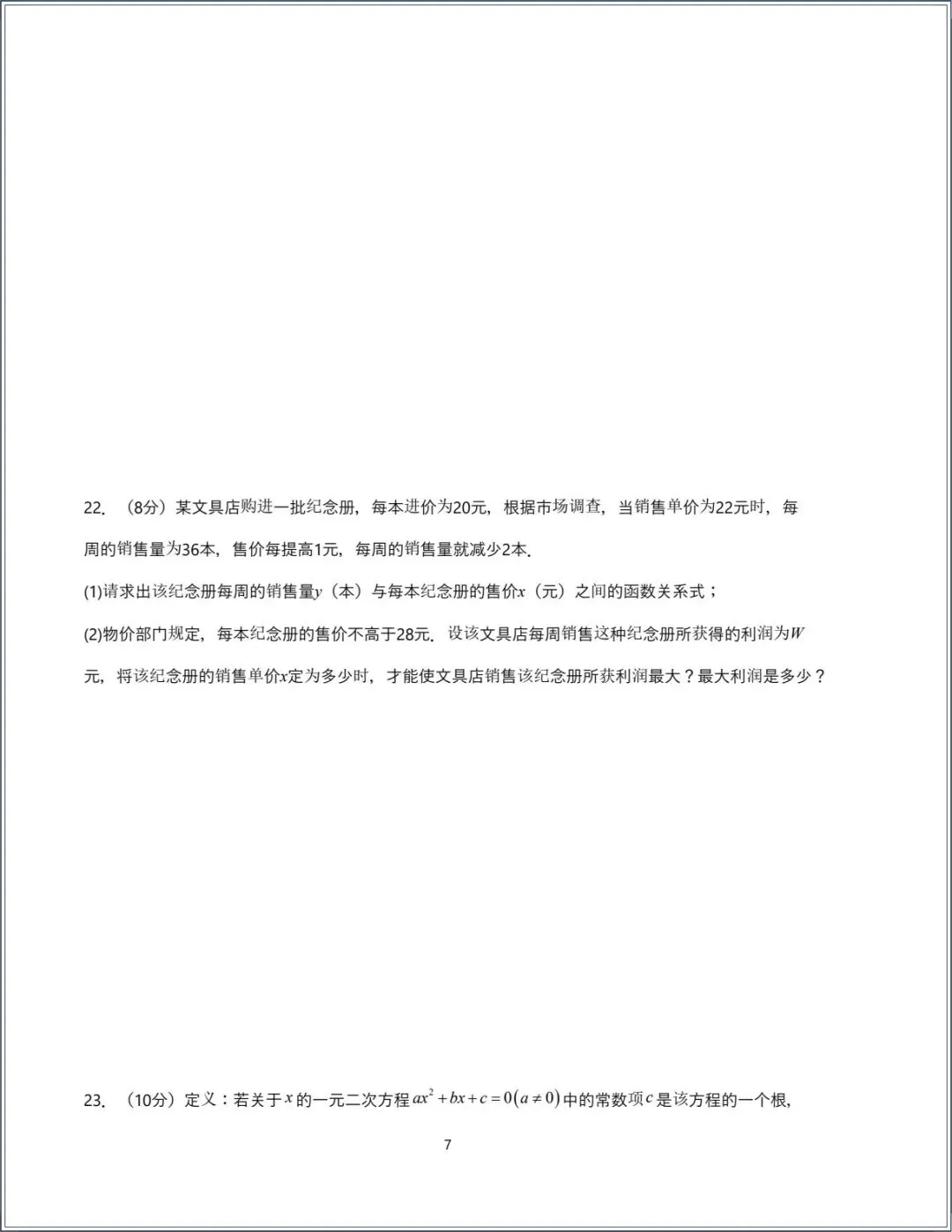 新版教材.初三数学|2026秋新人教版九年级上册数学.期中测试卷+期中专项复习,含答案解析,电子版可下载打印!-第7张图片-四季读书网 新版教材.初三数学|2026秋新人教版九年级上册数学.期中测试卷+期中专项复习,含答案解析,电子版可下载打印!-第7张图片-四季读书网