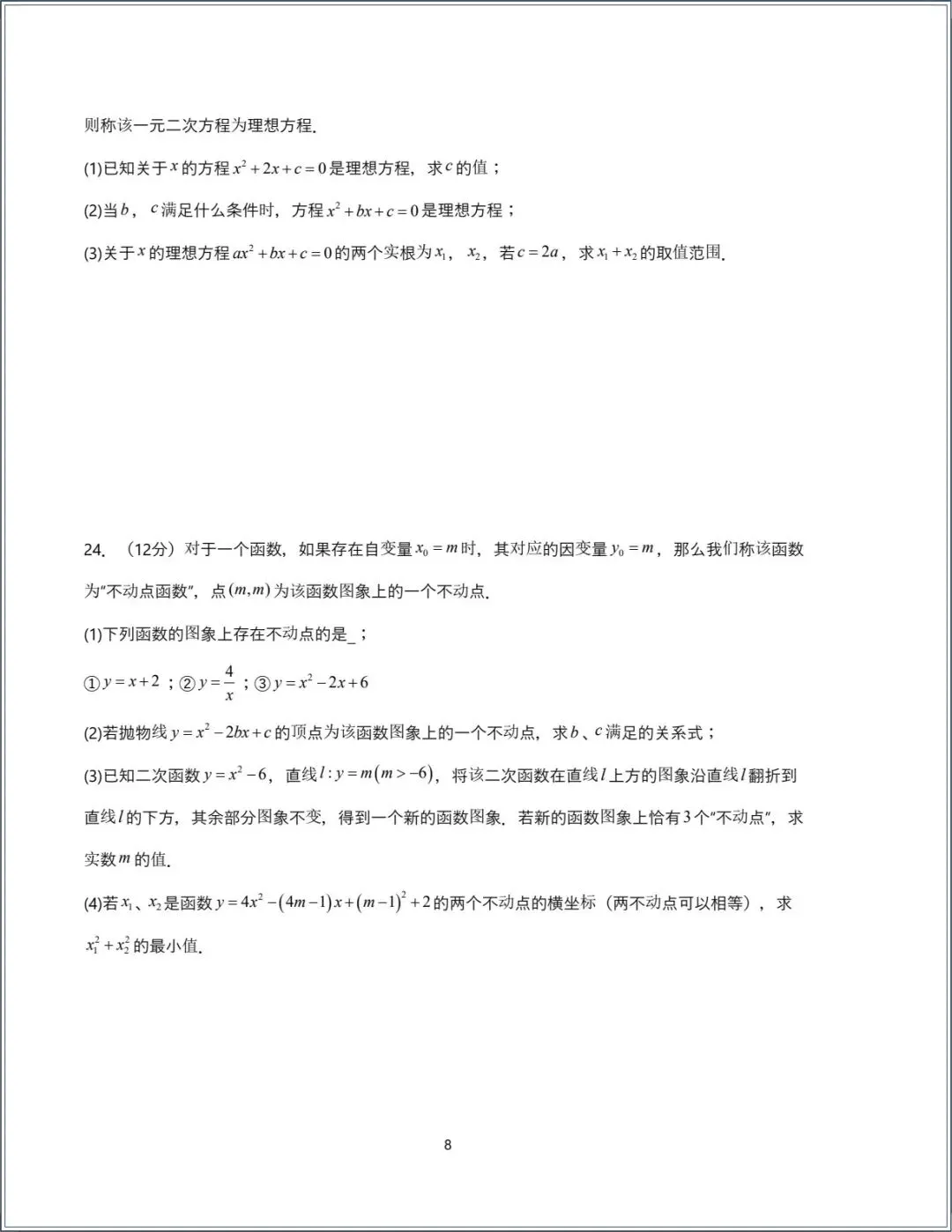新版教材.初三数学|2026秋新人教版九年级上册数学.期中测试卷+期中专项复习,含答案解析,电子版可下载打印!-第8张图片-四季读书网 新版教材.初三数学|2026秋新人教版九年级上册数学.期中测试卷+期中专项复习,含答案解析,电子版可下载打印!-第8张图片-四季读书网