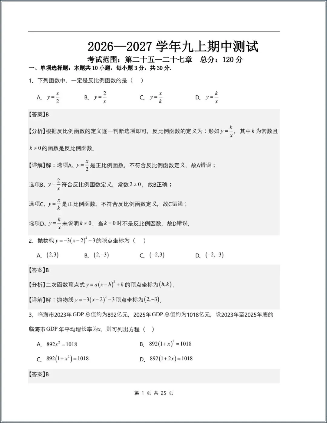 新版教材.初三数学|2026秋新人教版九年级上册数学.期中测试卷+期中专项复习,含答案解析,电子版可下载打印!-第9张图片-四季读书网 新版教材.初三数学|2026秋新人教版九年级上册数学.期中测试卷+期中专项复习,含答案解析,电子版可下载打印!-第9张图片-四季读书网
