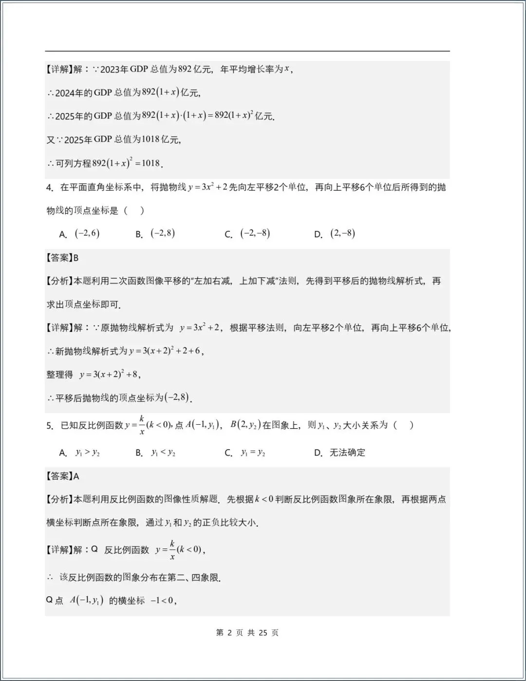 新版教材.初三数学|2026秋新人教版九年级上册数学.期中测试卷+期中专项复习,含答案解析,电子版可下载打印!-第10张图片-四季读书网 新版教材.初三数学|2026秋新人教版九年级上册数学.期中测试卷+期中专项复习,含答案解析,电子版可下载打印!-第10张图片-四季读书网