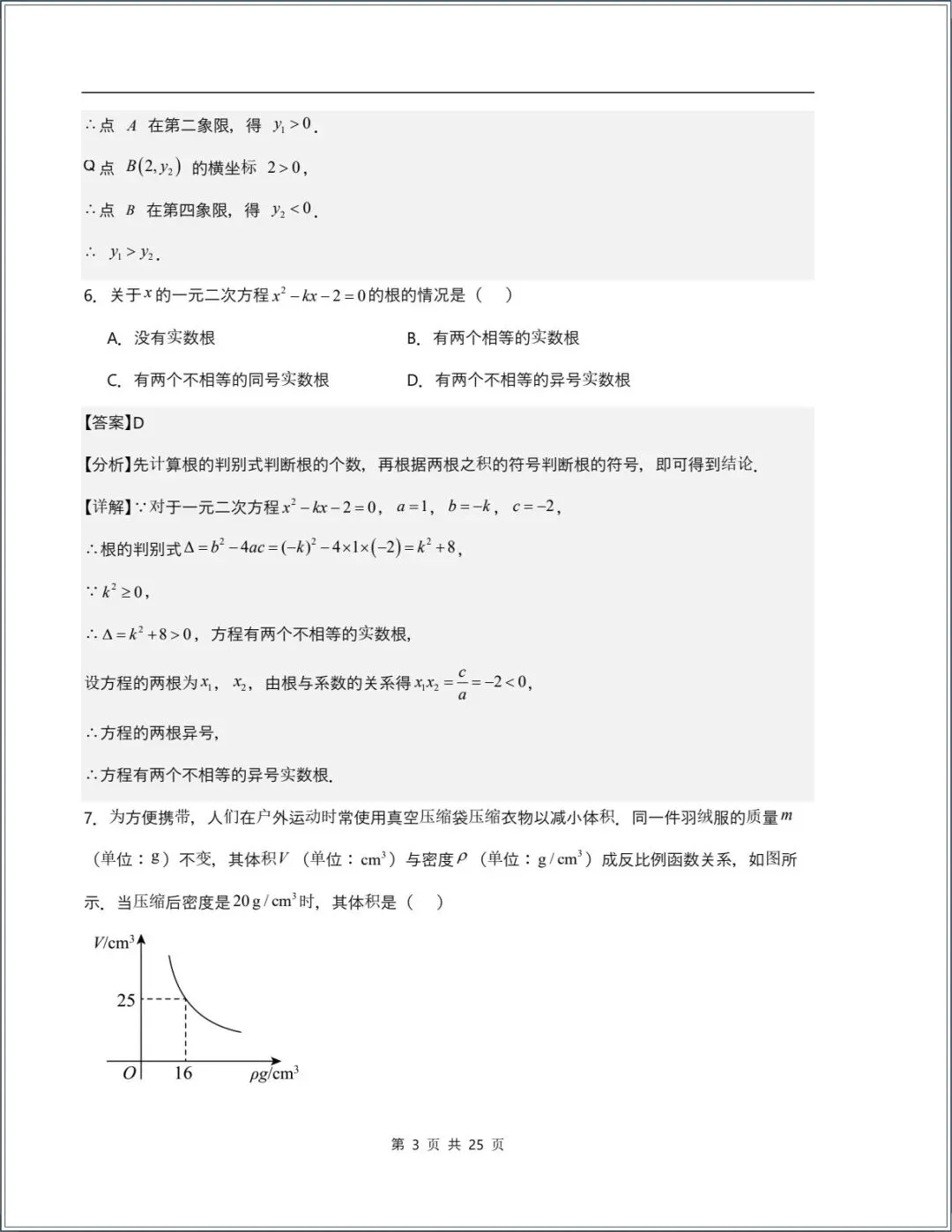新版教材.初三数学|2026秋新人教版九年级上册数学.期中测试卷+期中专项复习,含答案解析,电子版可下载打印!-第11张图片-四季读书网 新版教材.初三数学|2026秋新人教版九年级上册数学.期中测试卷+期中专项复习,含答案解析,电子版可下载打印!-第11张图片-四季读书网