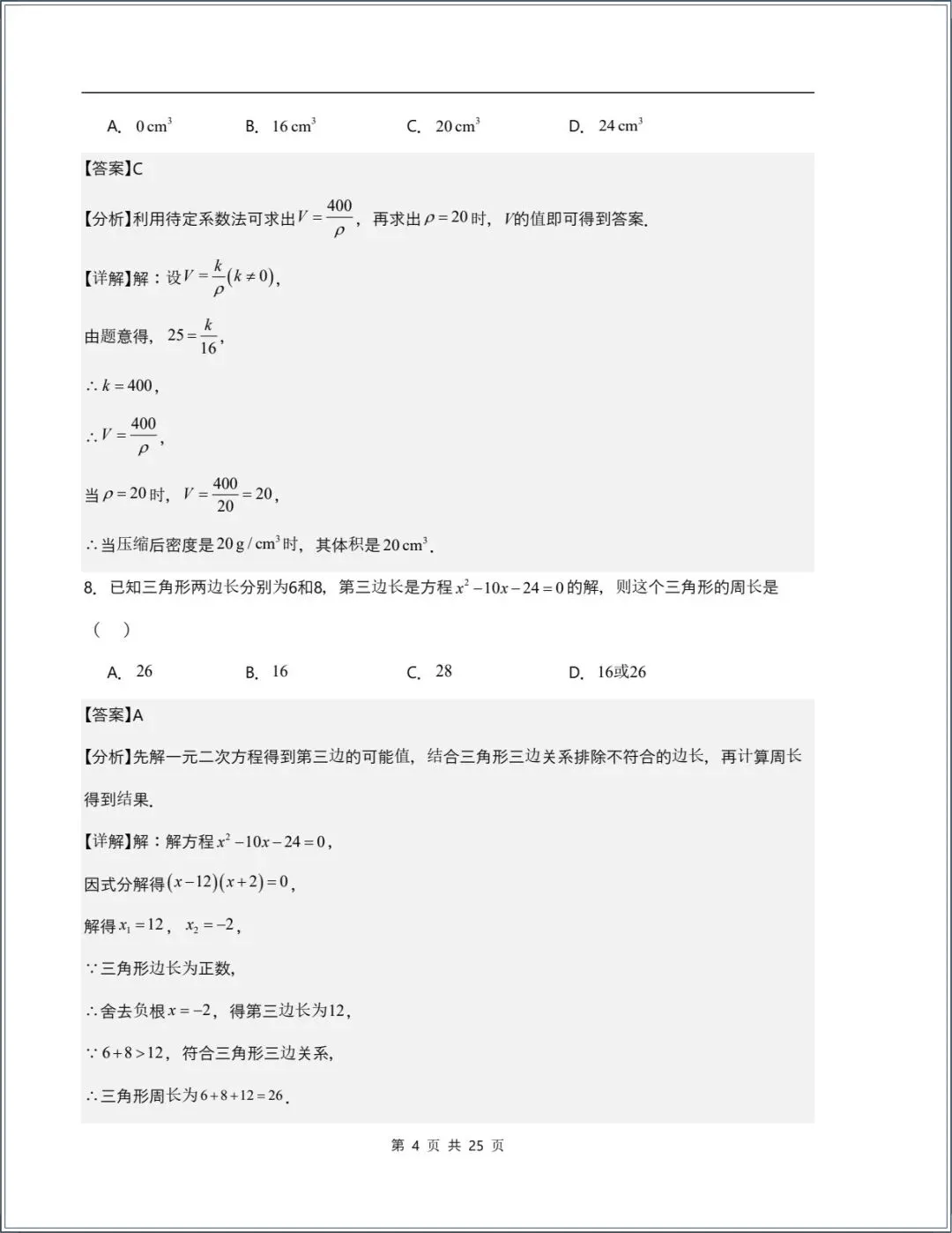 新版教材.初三数学|2026秋新人教版九年级上册数学.期中测试卷+期中专项复习,含答案解析,电子版可下载打印!-第12张图片-四季读书网 新版教材.初三数学|2026秋新人教版九年级上册数学.期中测试卷+期中专项复习,含答案解析,电子版可下载打印!-第12张图片-四季读书网