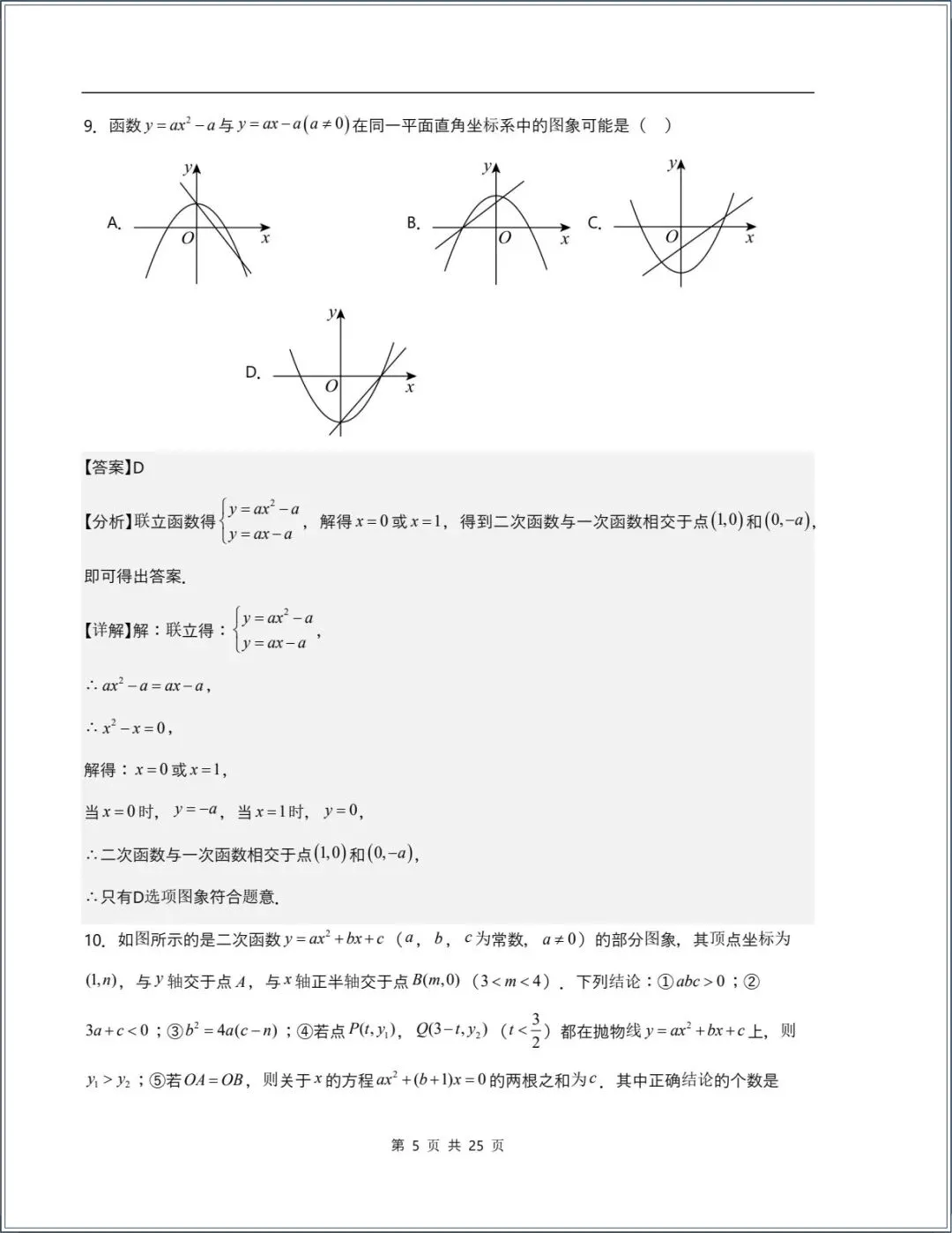 新版教材.初三数学|2026秋新人教版九年级上册数学.期中测试卷+期中专项复习,含答案解析,电子版可下载打印!-第13张图片-四季读书网 新版教材.初三数学|2026秋新人教版九年级上册数学.期中测试卷+期中专项复习,含答案解析,电子版可下载打印!-第13张图片-四季读书网