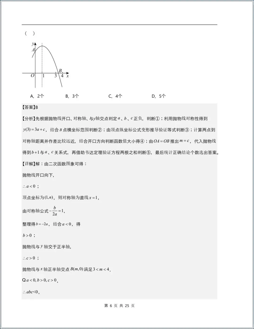 新版教材.初三数学|2026秋新人教版九年级上册数学.期中测试卷+期中专项复习,含答案解析,电子版可下载打印!-第14张图片-四季读书网 新版教材.初三数学|2026秋新人教版九年级上册数学.期中测试卷+期中专项复习,含答案解析,电子版可下载打印!-第14张图片-四季读书网
