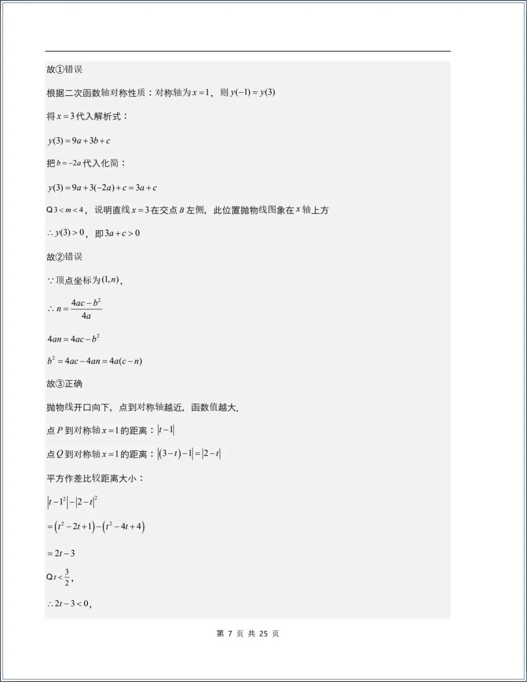 新版教材.初三数学|2026秋新人教版九年级上册数学.期中测试卷+期中专项复习,含答案解析,电子版可下载打印!-第15张图片-四季读书网 新版教材.初三数学|2026秋新人教版九年级上册数学.期中测试卷+期中专项复习,含答案解析,电子版可下载打印!-第15张图片-四季读书网