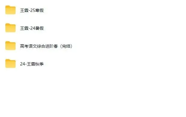 王霖上海高考语文综合进阶录播课(完结)-第1张图片-四季读书网 王霖上海高考语文综合进阶录播课(完结)-第1张图片-四季读书网
