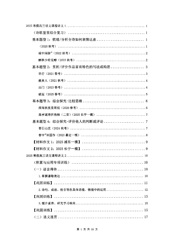 王霖上海高考语文综合进阶录播课(完结)-第6张图片-四季读书网 王霖上海高考语文综合进阶录播课(完结)-第6张图片-四季读书网