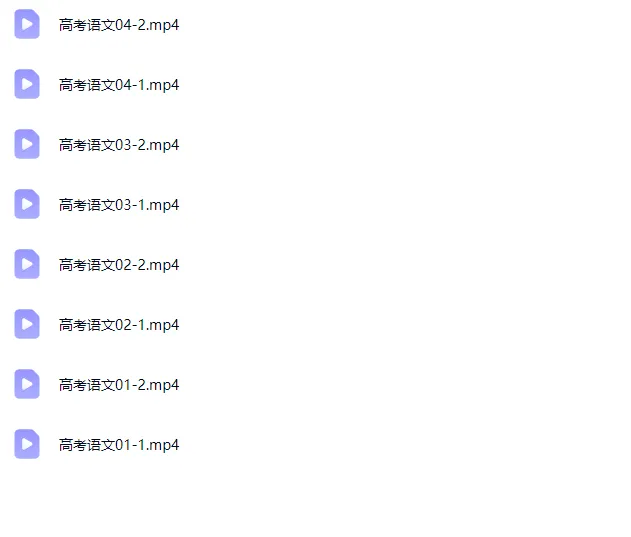 王霖上海高考语文综合进阶录播课(完结)-第13张图片-四季读书网 王霖上海高考语文综合进阶录播课(完结)-第13张图片-四季读书网