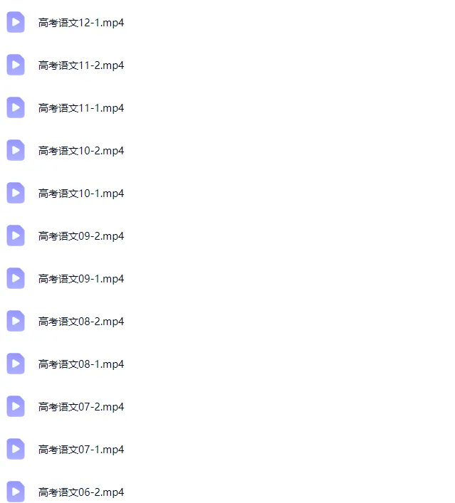 王霖上海高考语文综合进阶录播课(完结)-第15张图片-四季读书网 王霖上海高考语文综合进阶录播课(完结)-第15张图片-四季读书网