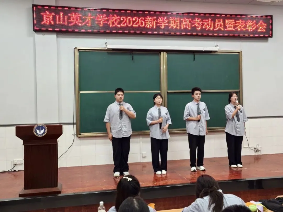 2026高考表彰集合动员励志大课堂-第10张图片-四季读书网 2026高考表彰集合动员励志大课堂-第10张图片-四季读书网