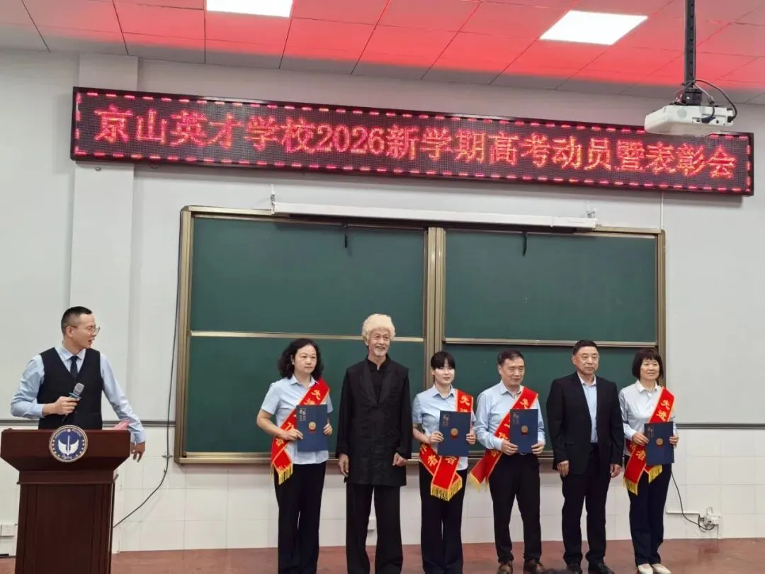 2026高考表彰集合动员励志大课堂-第13张图片-四季读书网 2026高考表彰集合动员励志大课堂-第13张图片-四季读书网