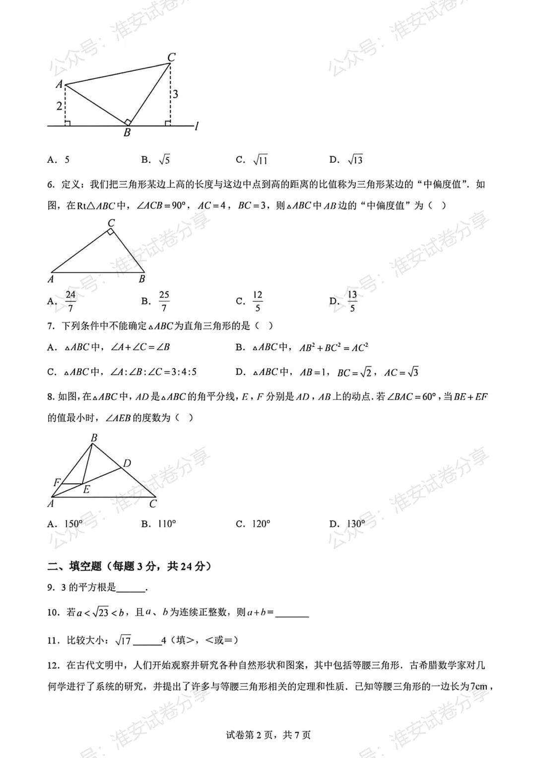 淮安五校联盟|八年级上期中数学往年真题,考前刷一遍-第3张图片-四季读书网