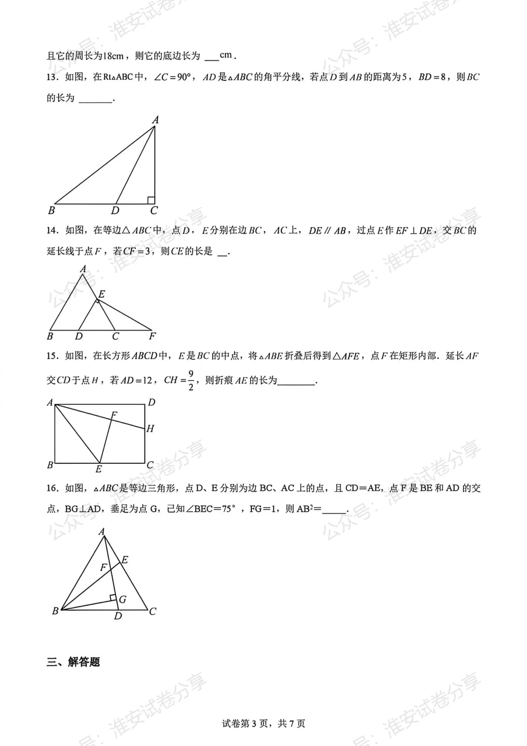 淮安五校联盟|八年级上期中数学往年真题,考前刷一遍-第5张图片-四季读书网