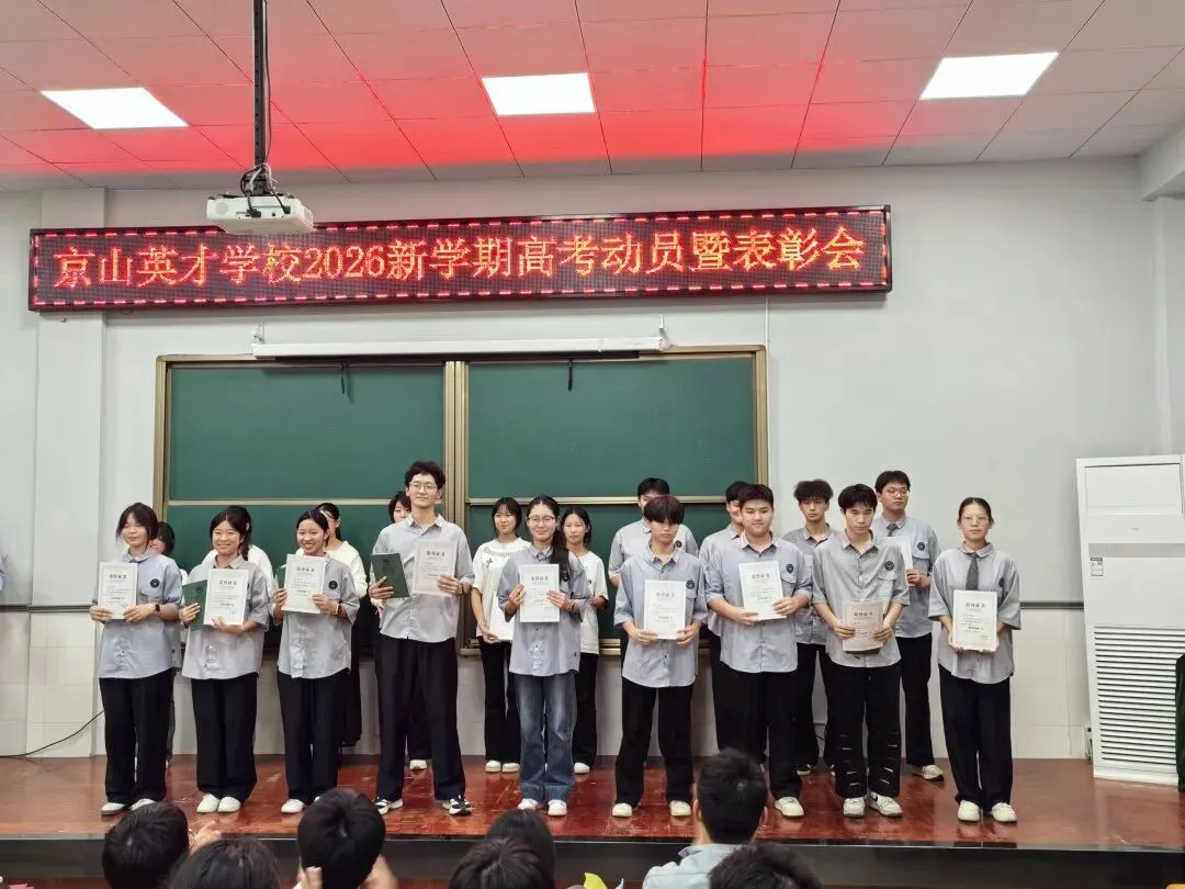 2026高考表彰集合动员励志大课堂-第40张图片-四季读书网 2026高考表彰集合动员励志大课堂-第40张图片-四季读书网