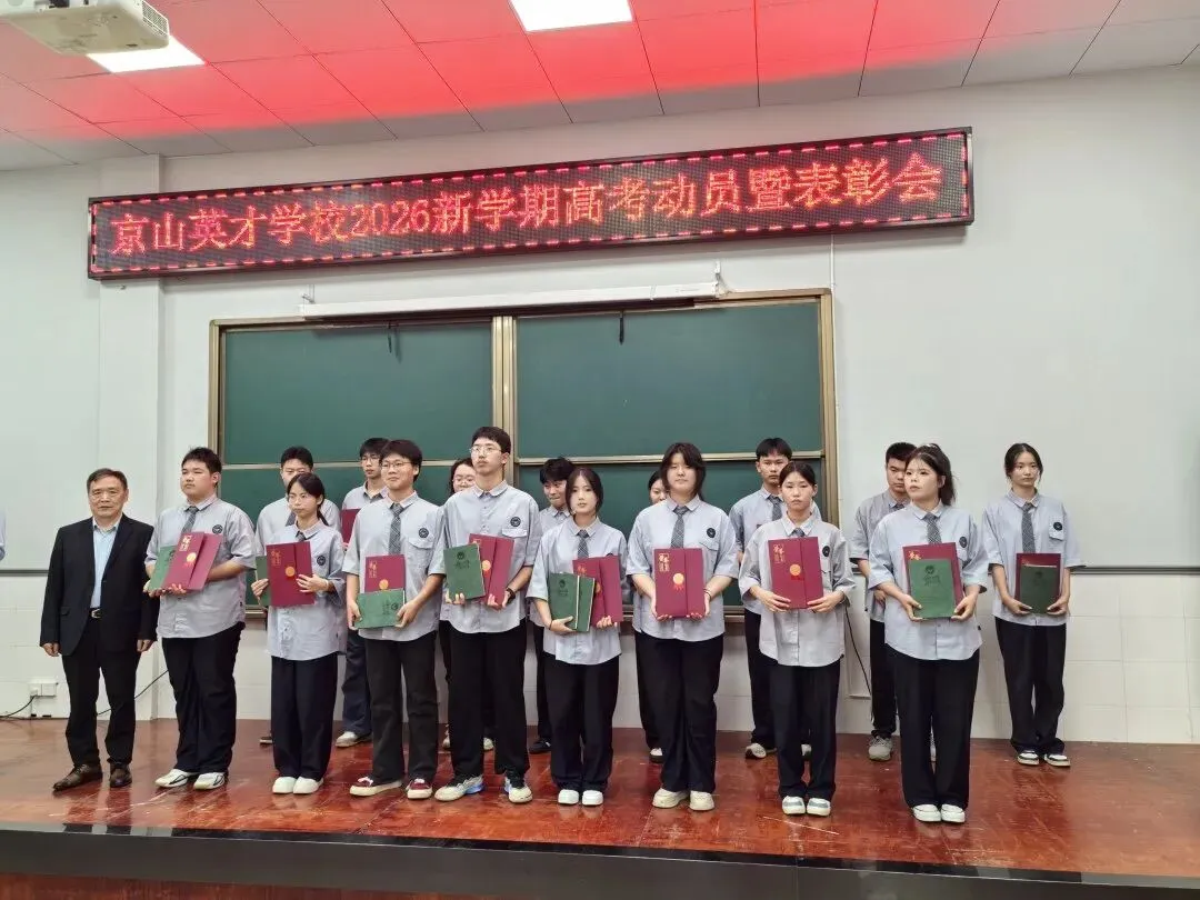 2026高考表彰集合动员励志大课堂-第41张图片-四季读书网 2026高考表彰集合动员励志大课堂-第41张图片-四季读书网