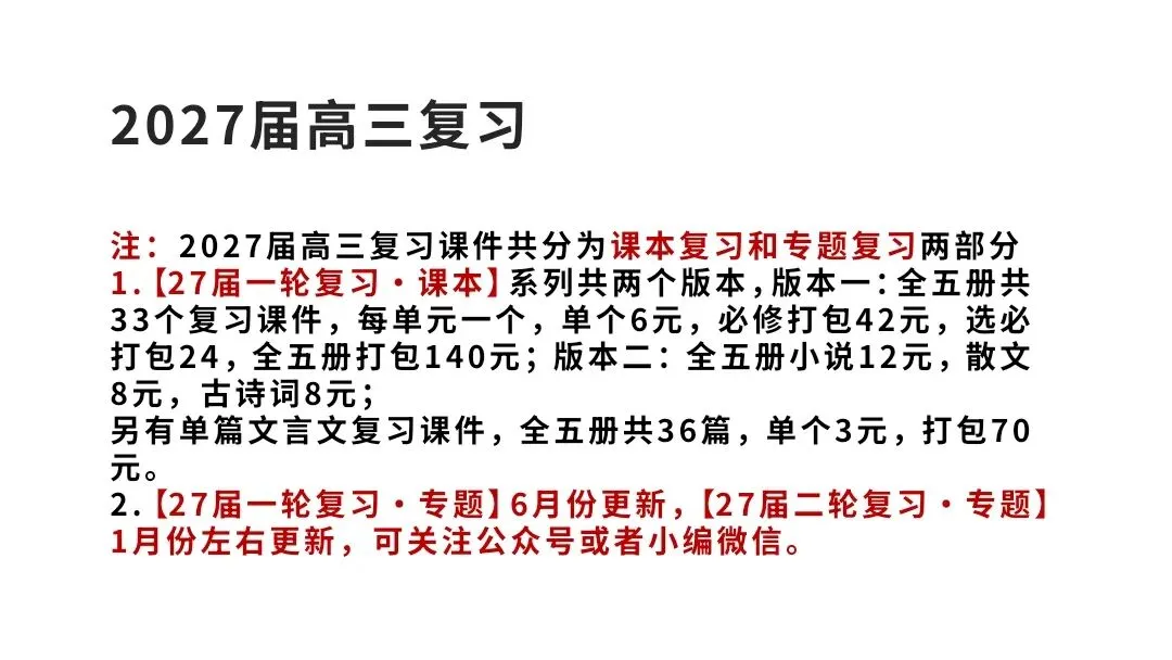 【2027届高考语文一轮复习.散文阅读专题】如何读懂散文课件--散文阅读第一课-第1张图片-四季读书网 【2027届高考语文一轮复习.散文阅读专题】如何读懂散文课件--散文阅读第一课-第1张图片-四季读书网