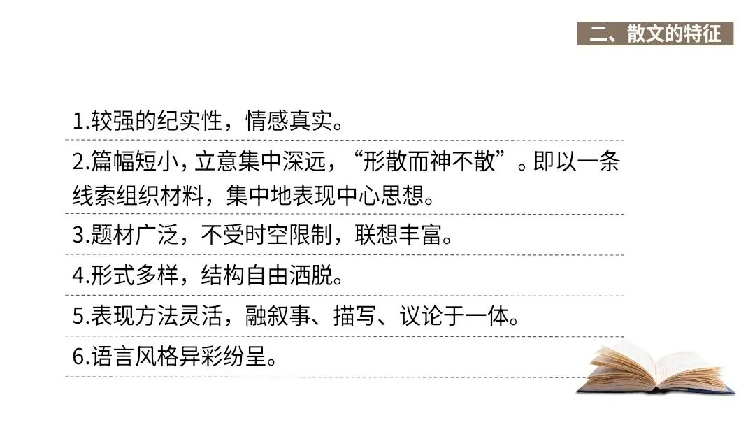 【2027届高考语文一轮复习.散文阅读专题】如何读懂散文课件--散文阅读第一课-第4张图片-四季读书网 【2027届高考语文一轮复习.散文阅读专题】如何读懂散文课件--散文阅读第一课-第4张图片-四季读书网
