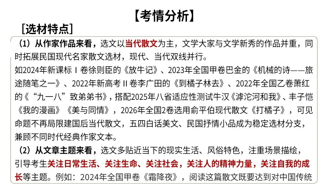 【2027届高考语文一轮复习.散文阅读专题】如何读懂散文课件--散文阅读第一课-第12张图片-四季读书网 【2027届高考语文一轮复习.散文阅读专题】如何读懂散文课件--散文阅读第一课-第12张图片-四季读书网