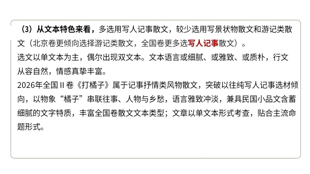 【2027届高考语文一轮复习.散文阅读专题】如何读懂散文课件--散文阅读第一课-第14张图片-四季读书网 【2027届高考语文一轮复习.散文阅读专题】如何读懂散文课件--散文阅读第一课-第14张图片-四季读书网