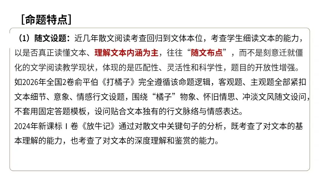 【2027届高考语文一轮复习.散文阅读专题】如何读懂散文课件--散文阅读第一课-第16张图片-四季读书网 【2027届高考语文一轮复习.散文阅读专题】如何读懂散文课件--散文阅读第一课-第16张图片-四季读书网