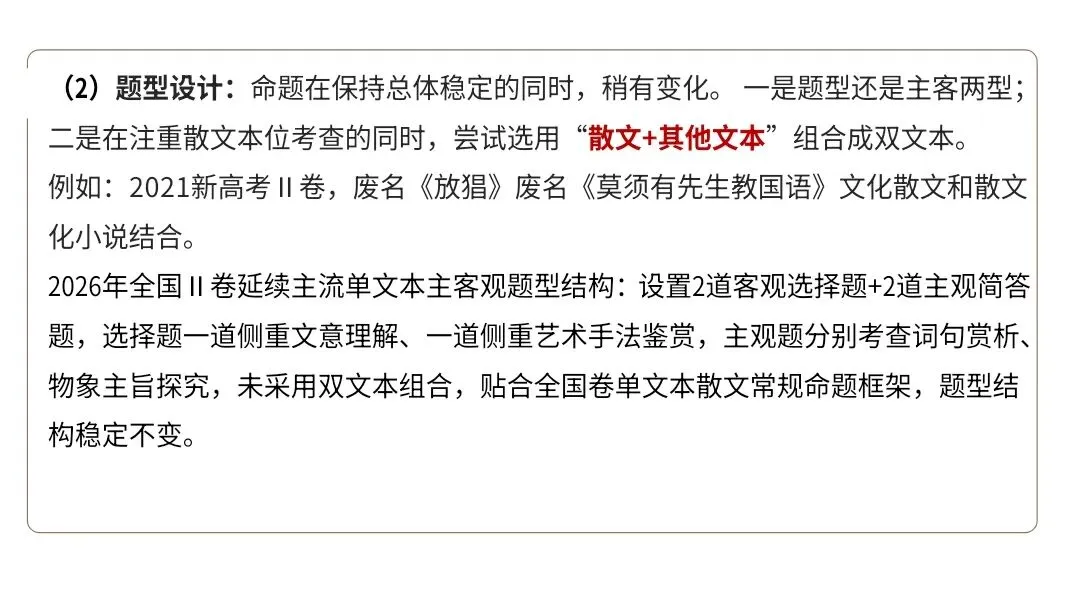 【2027届高考语文一轮复习.散文阅读专题】如何读懂散文课件--散文阅读第一课-第17张图片-四季读书网 【2027届高考语文一轮复习.散文阅读专题】如何读懂散文课件--散文阅读第一课-第17张图片-四季读书网