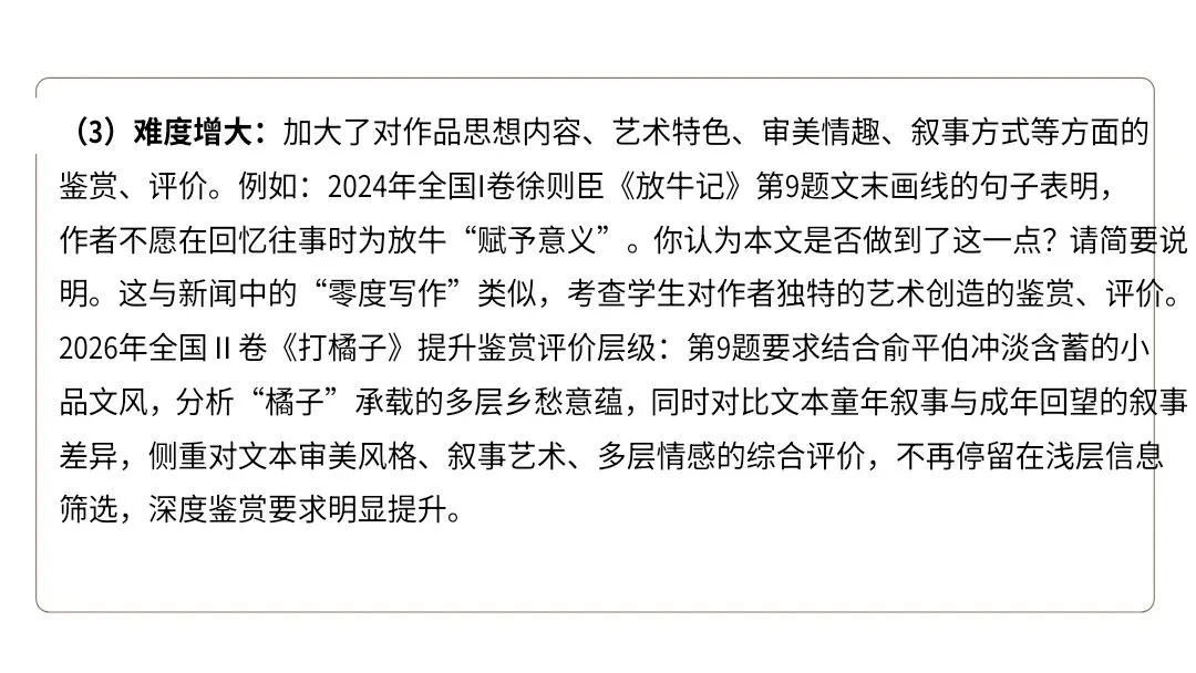 【2027届高考语文一轮复习.散文阅读专题】如何读懂散文课件--散文阅读第一课-第18张图片-四季读书网 【2027届高考语文一轮复习.散文阅读专题】如何读懂散文课件--散文阅读第一课-第18张图片-四季读书网