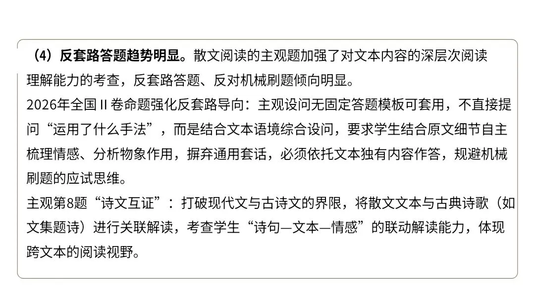 【2027届高考语文一轮复习.散文阅读专题】如何读懂散文课件--散文阅读第一课-第19张图片-四季读书网 【2027届高考语文一轮复习.散文阅读专题】如何读懂散文课件--散文阅读第一课-第19张图片-四季读书网